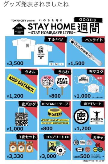 小池百合子 ライブツアー2020 グッズ販売 画像