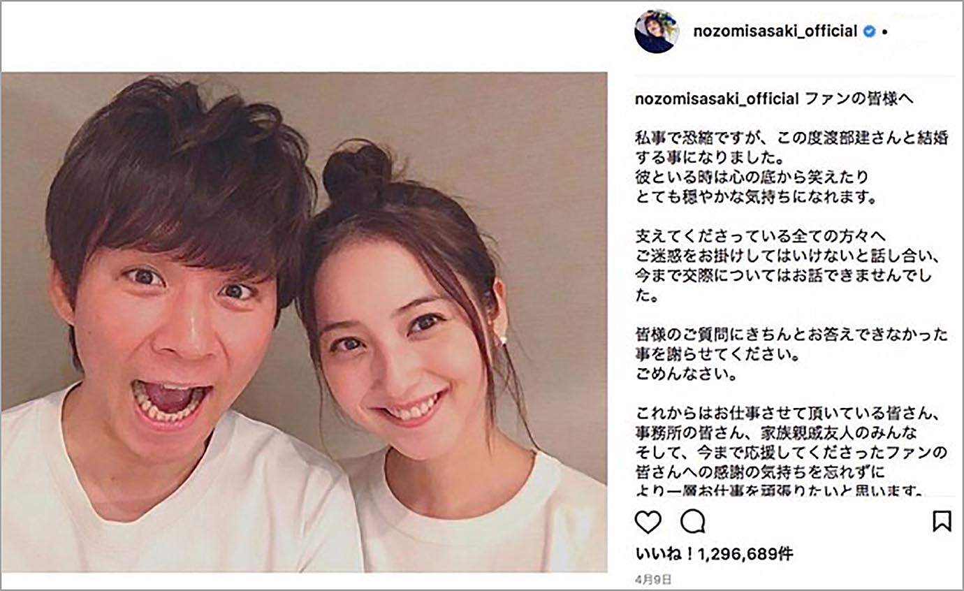 渡部健 佐々木希 結婚報告 削除画像